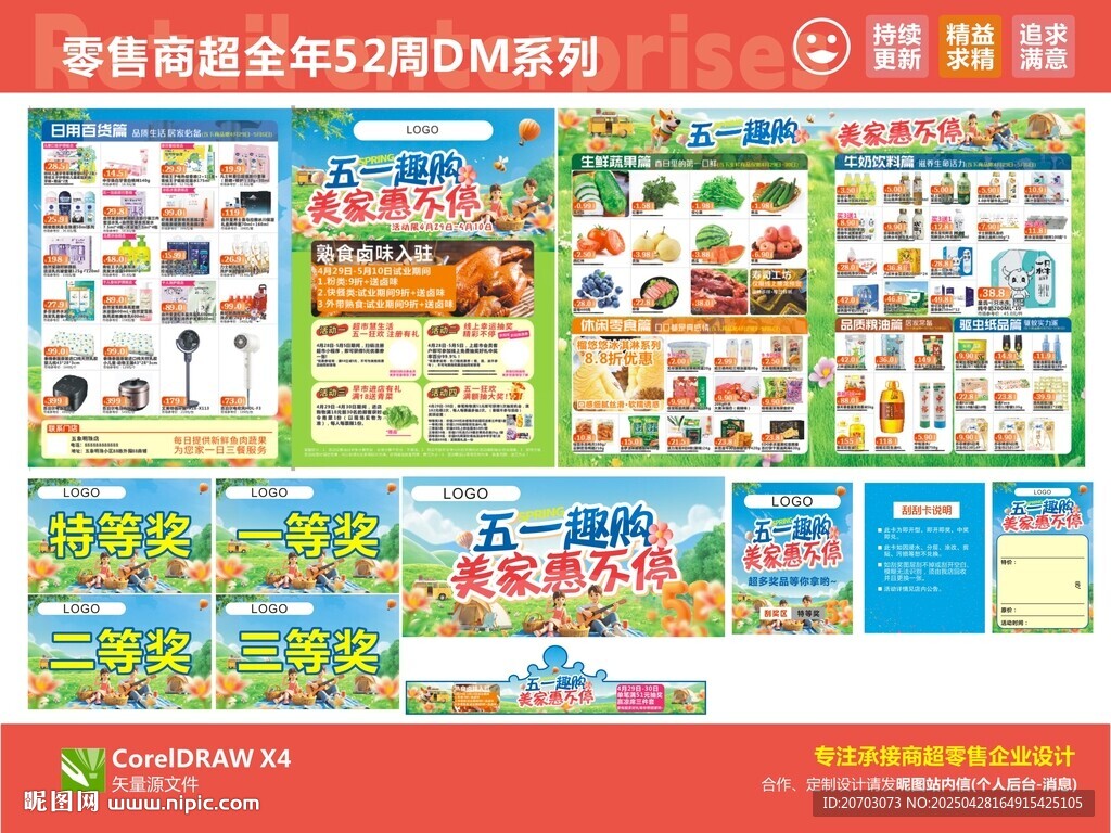 51 五一劳动节DM图片