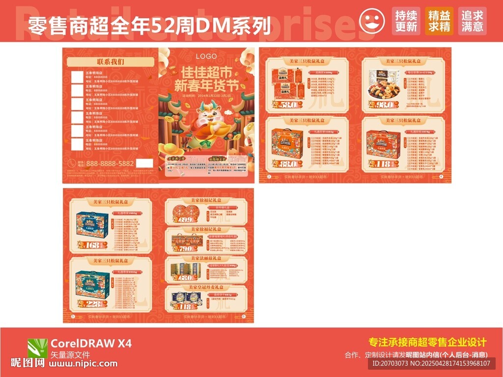 团购手册 超市礼品单DM图片