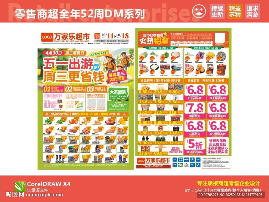 超市海报 五一劳动节