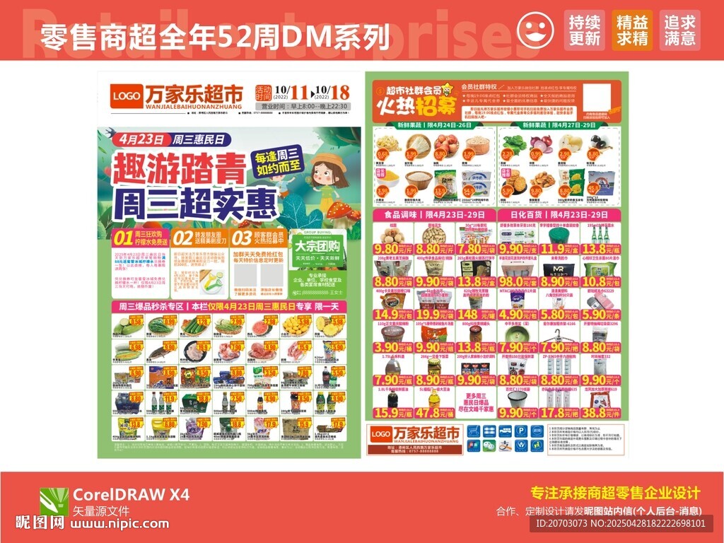 超市海 春天踏青春游