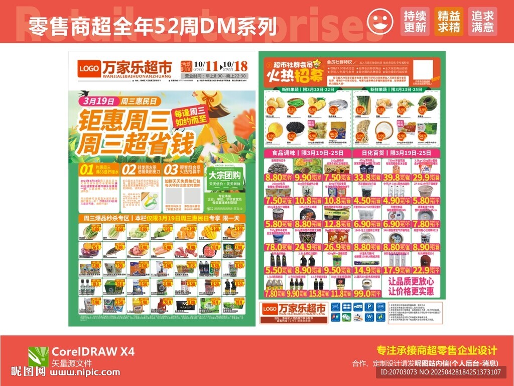 超市海报 踏青春游春日
