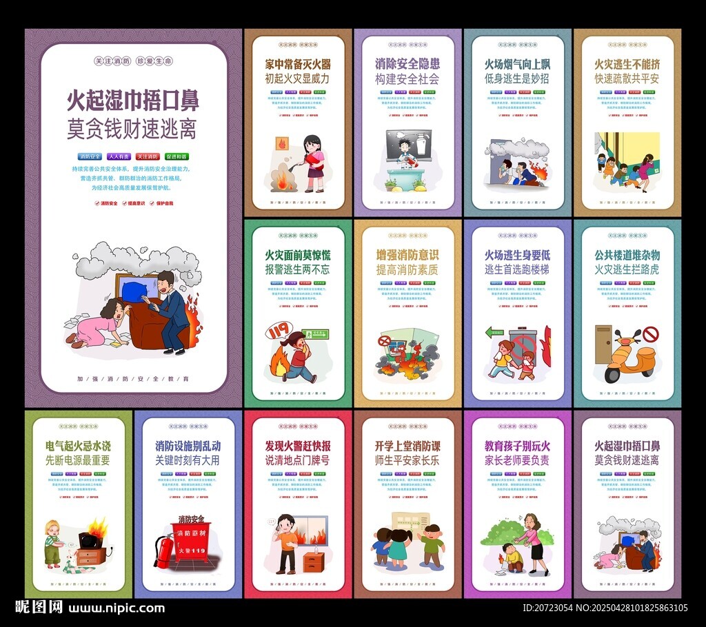 消防安全教育