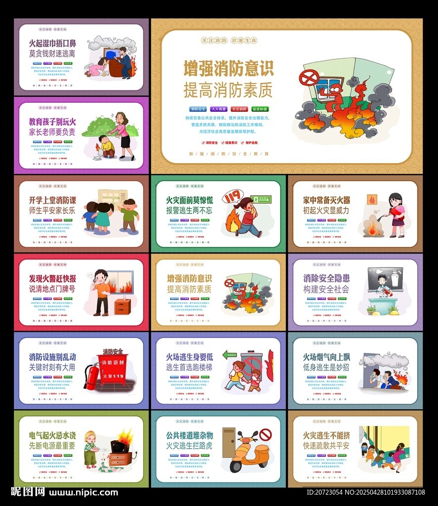消防文化标语