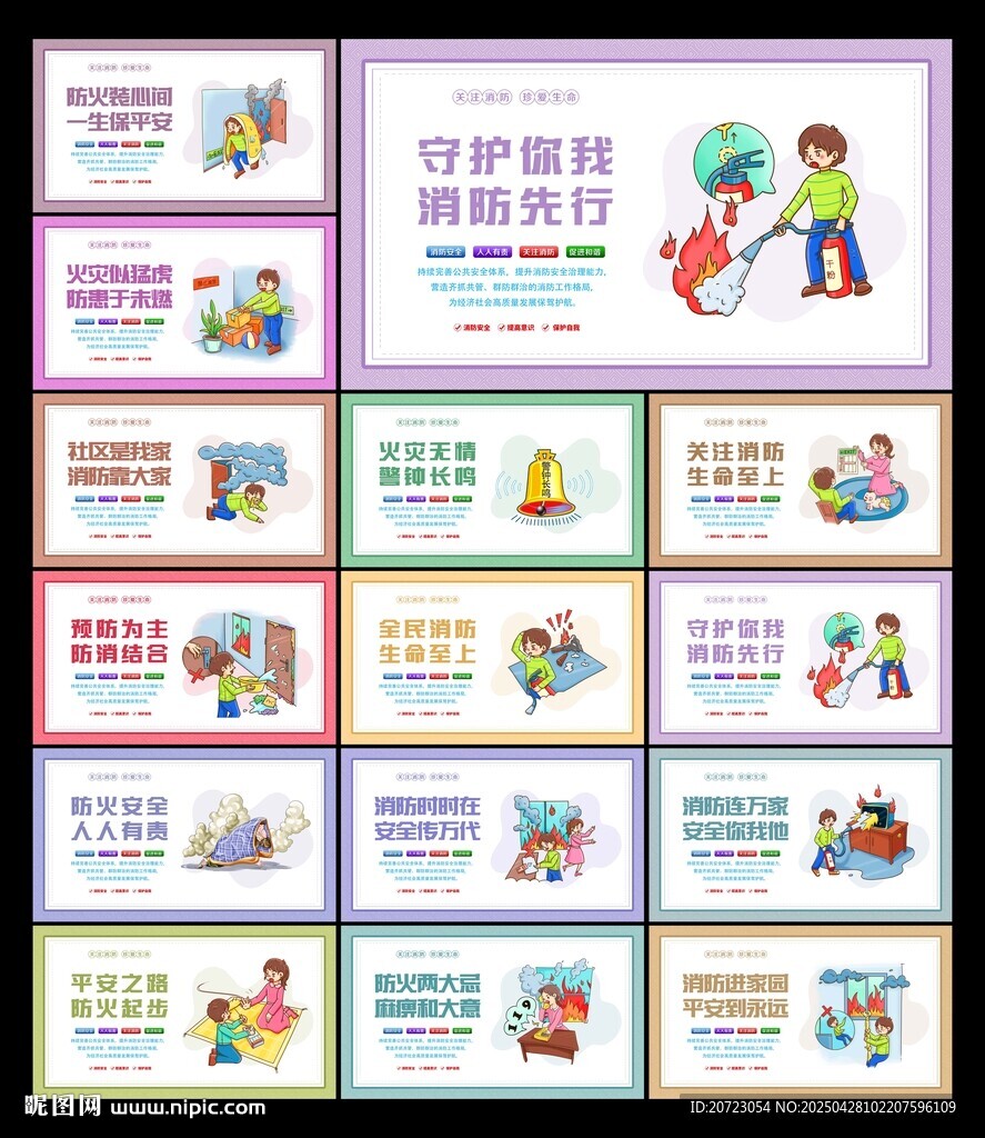 消防安全标语