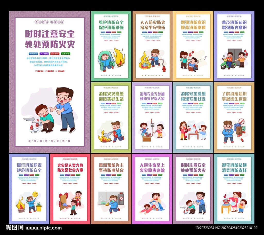 消防文化标语