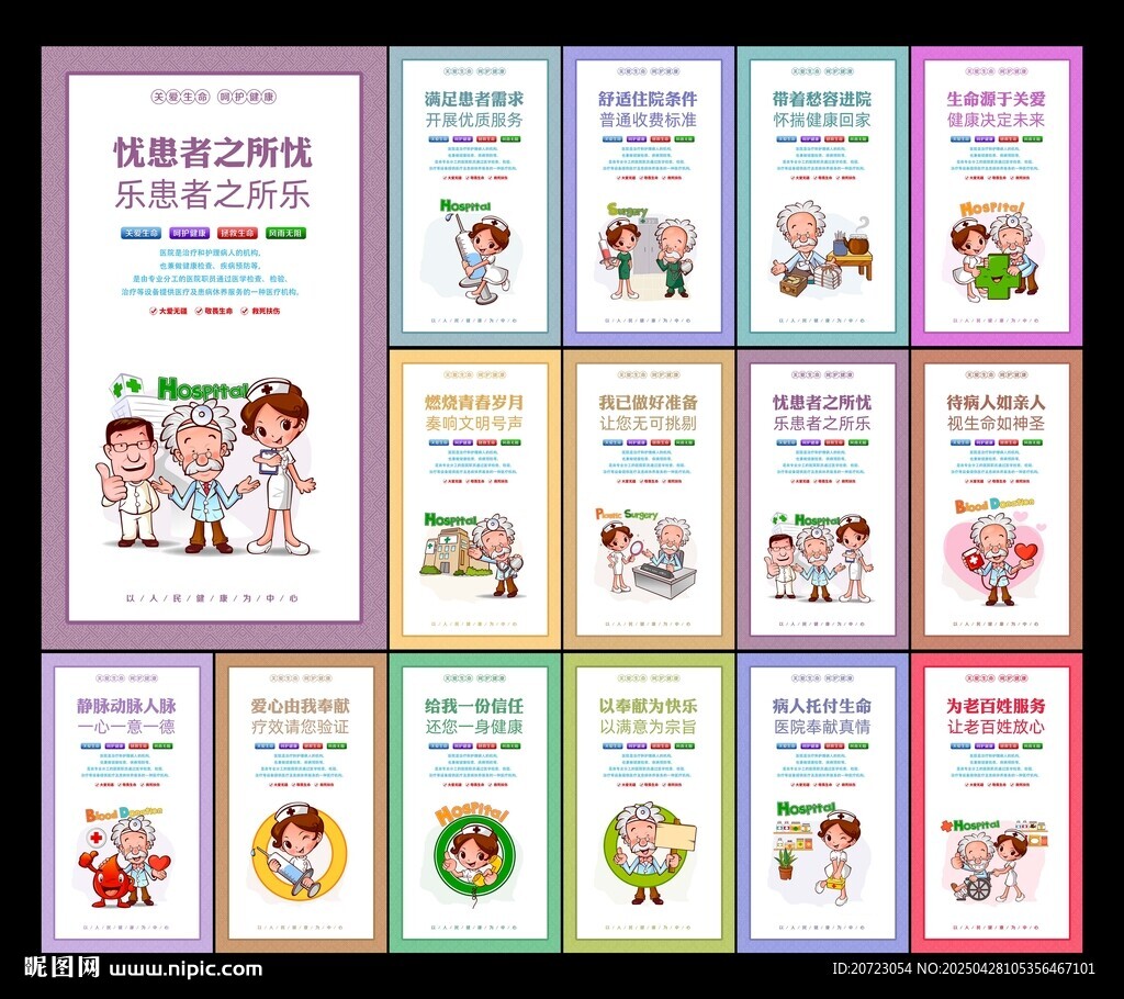 医院文化墙