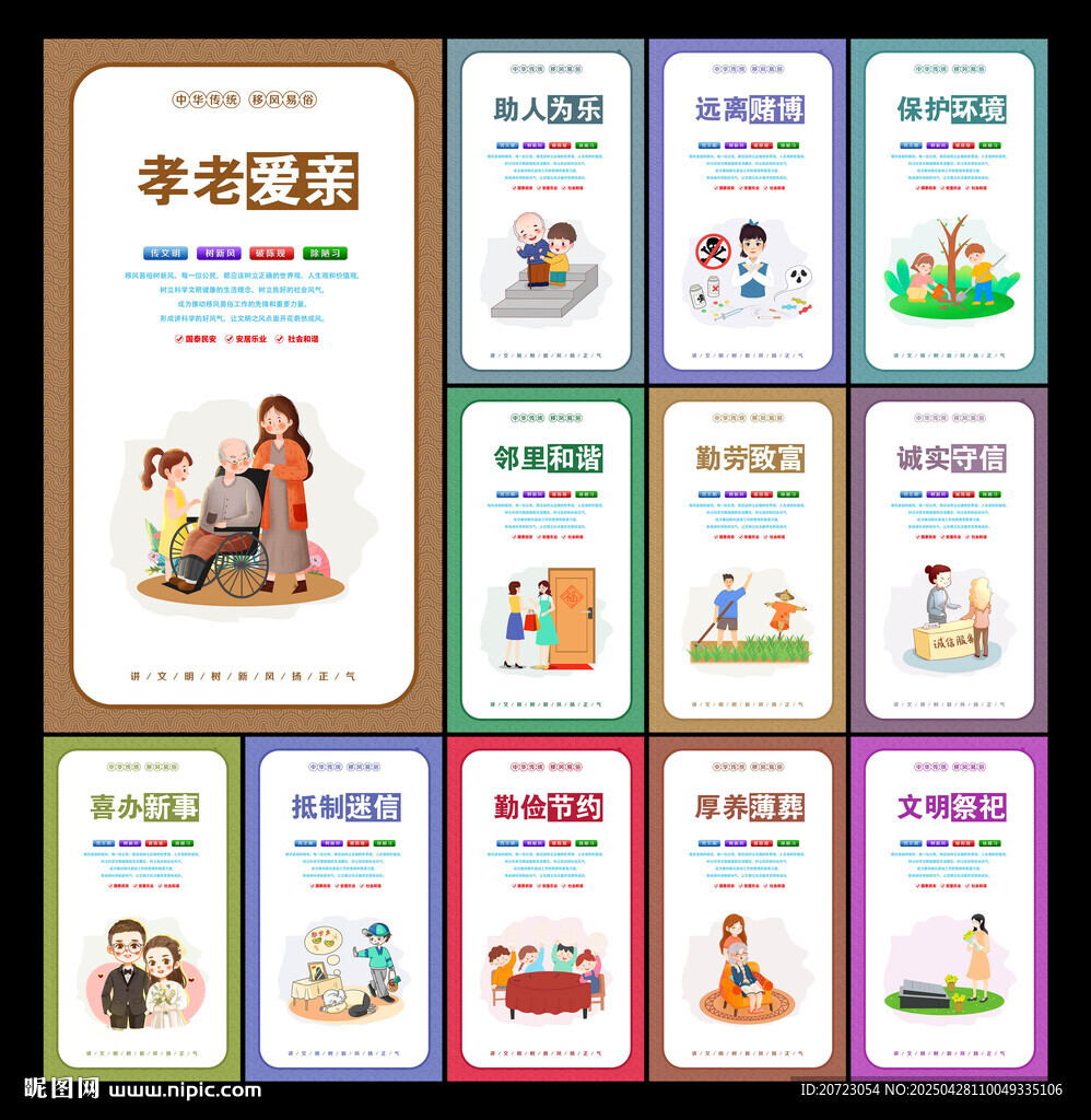 移风易俗