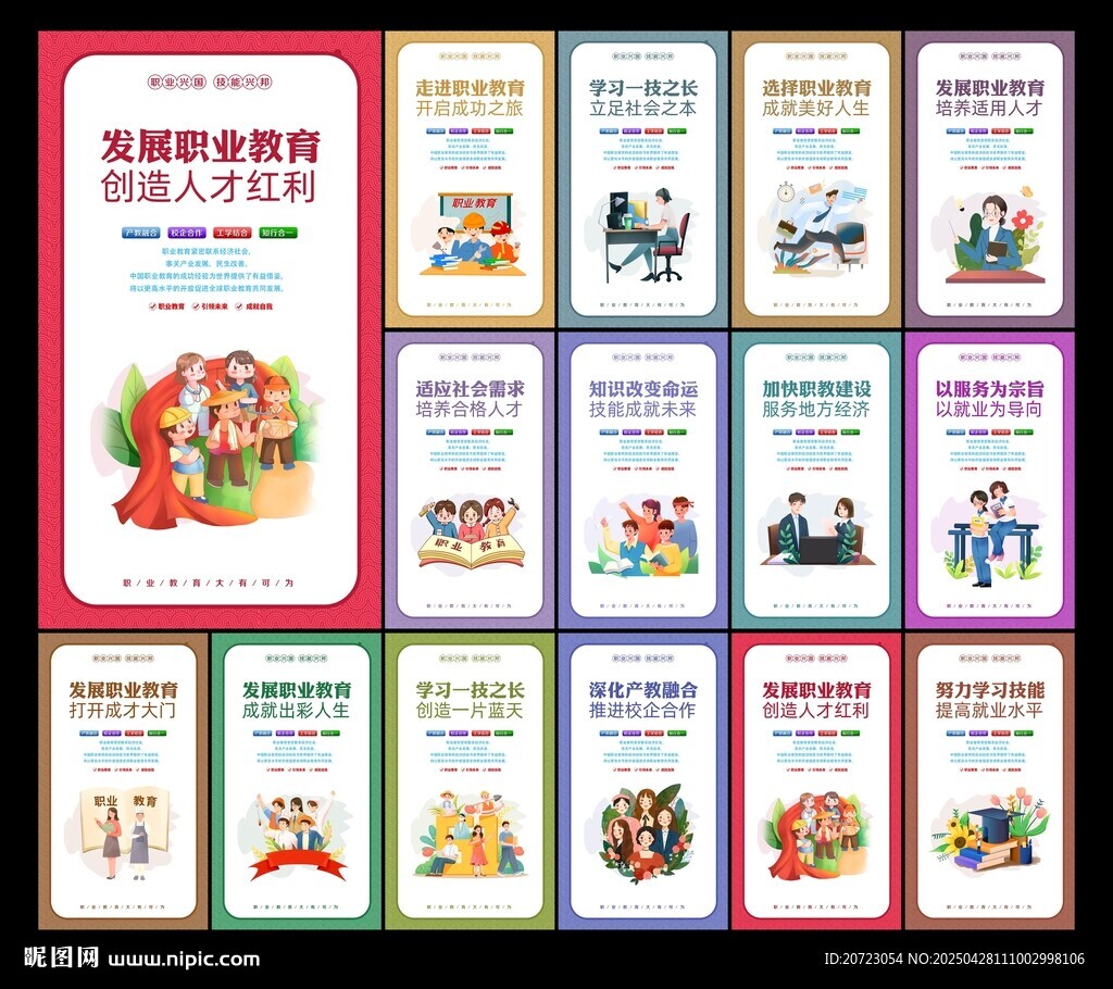 职业教育文化墙