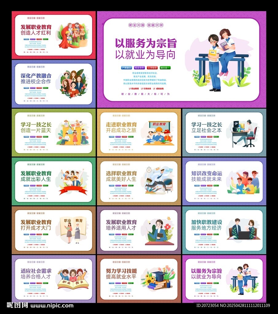 职业教育