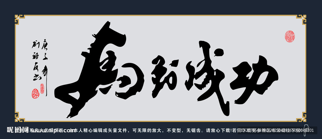 马到成功书法作品