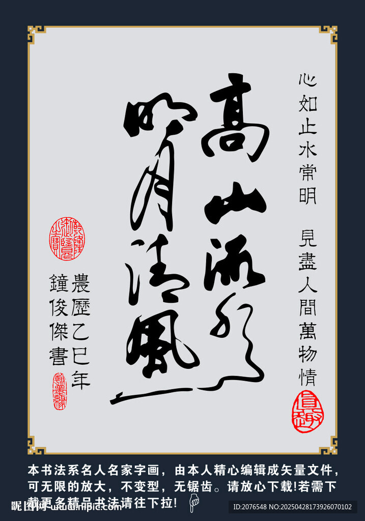高山流水书法艺术作品