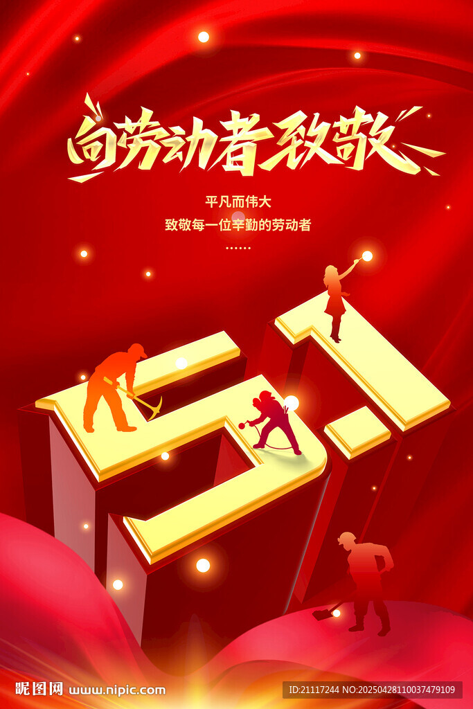 五一劳动节海报