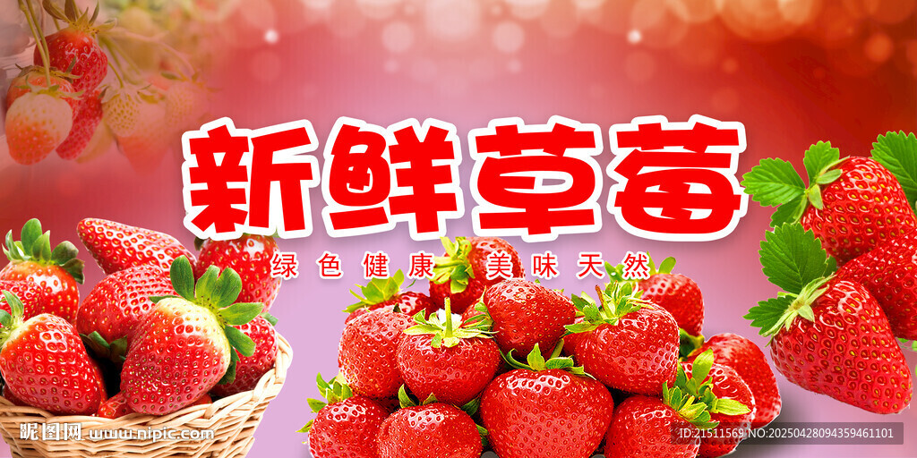 草莓