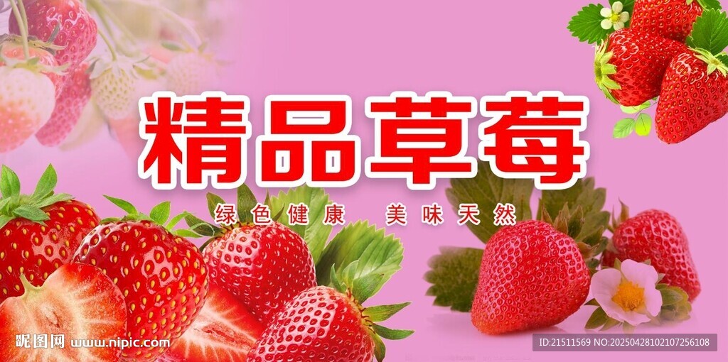 草莓