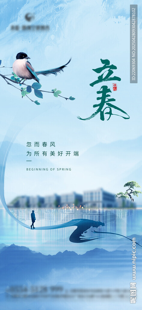 立春
