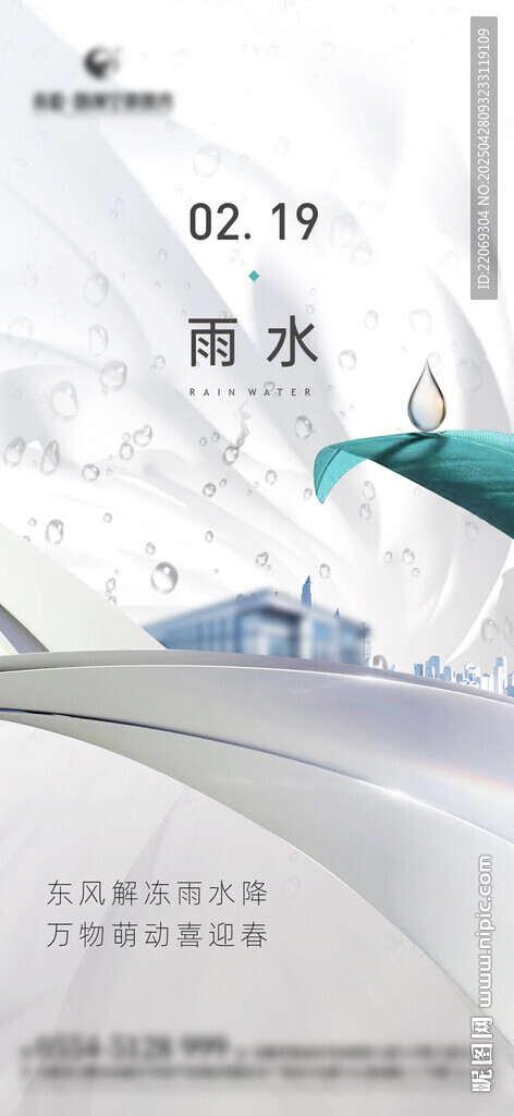 雨水