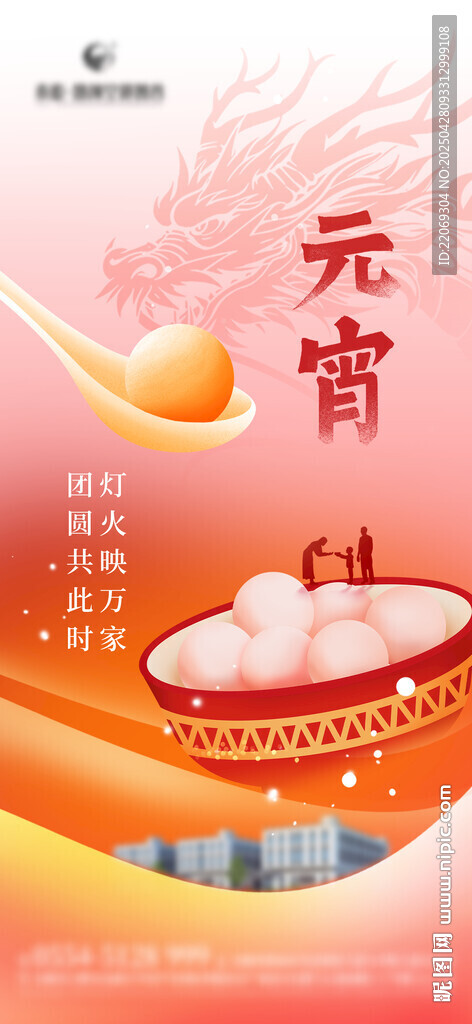 喜庆元宵佳节汤圆画面