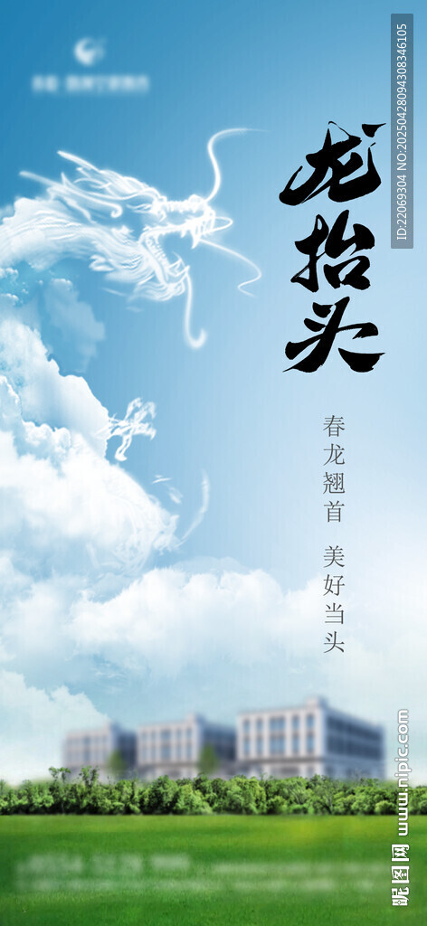 龙抬头