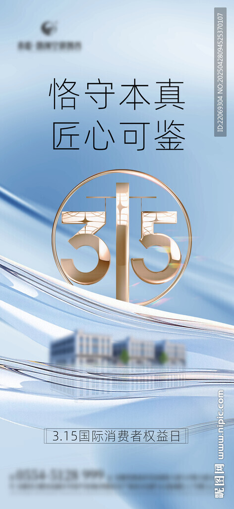 315消费者权益日