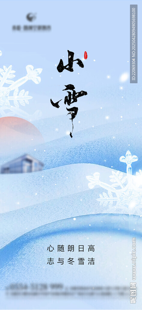 小雪节气雪景插画海报