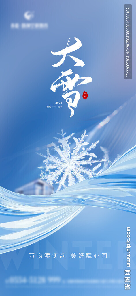 大雪