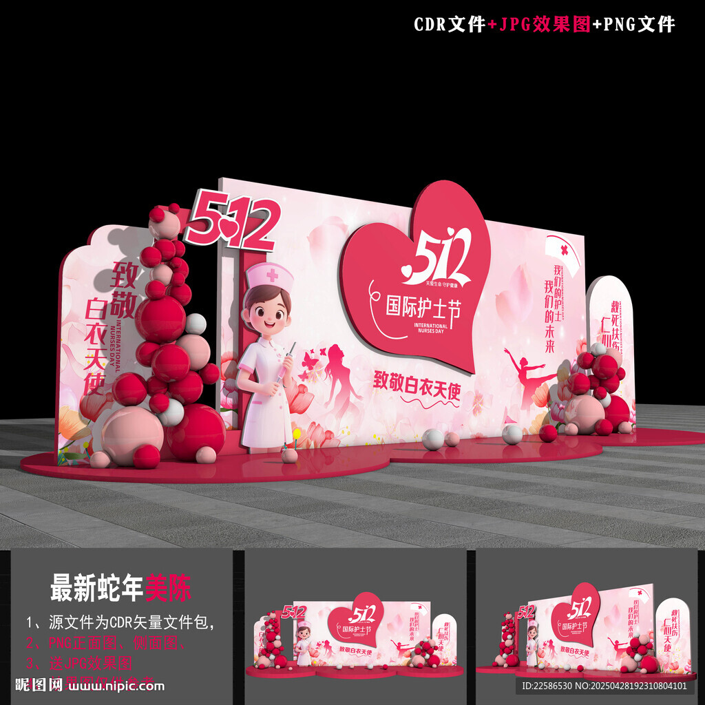 护士节拍照框