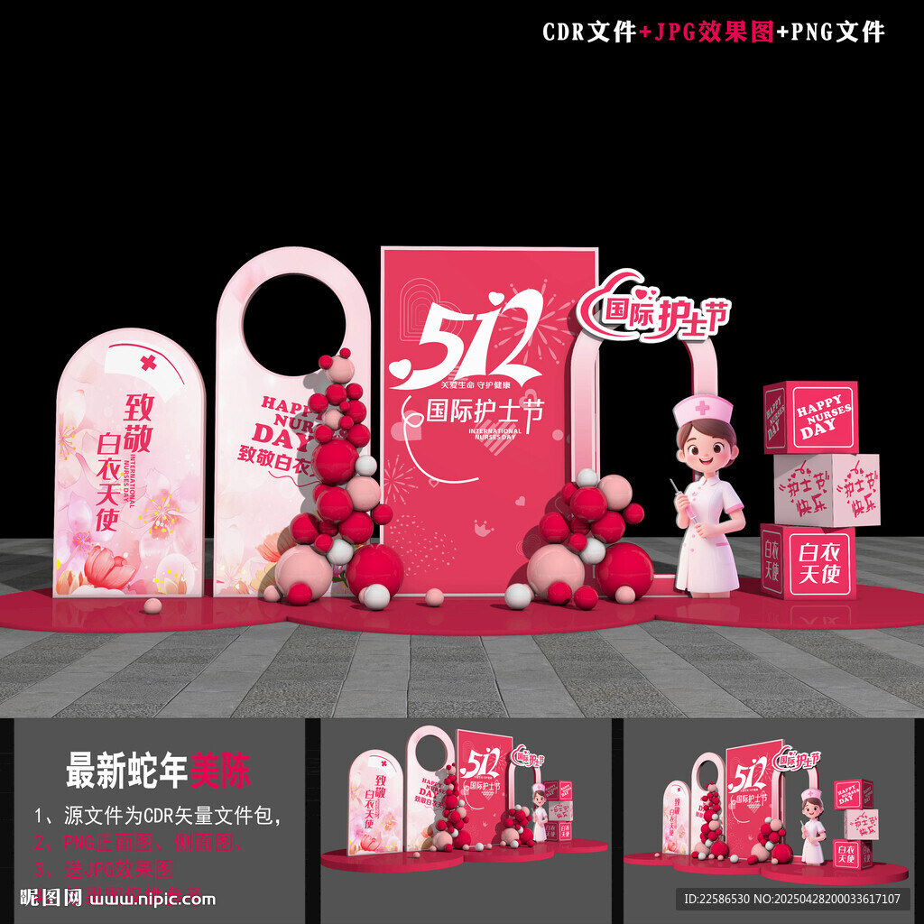 护士节合影框