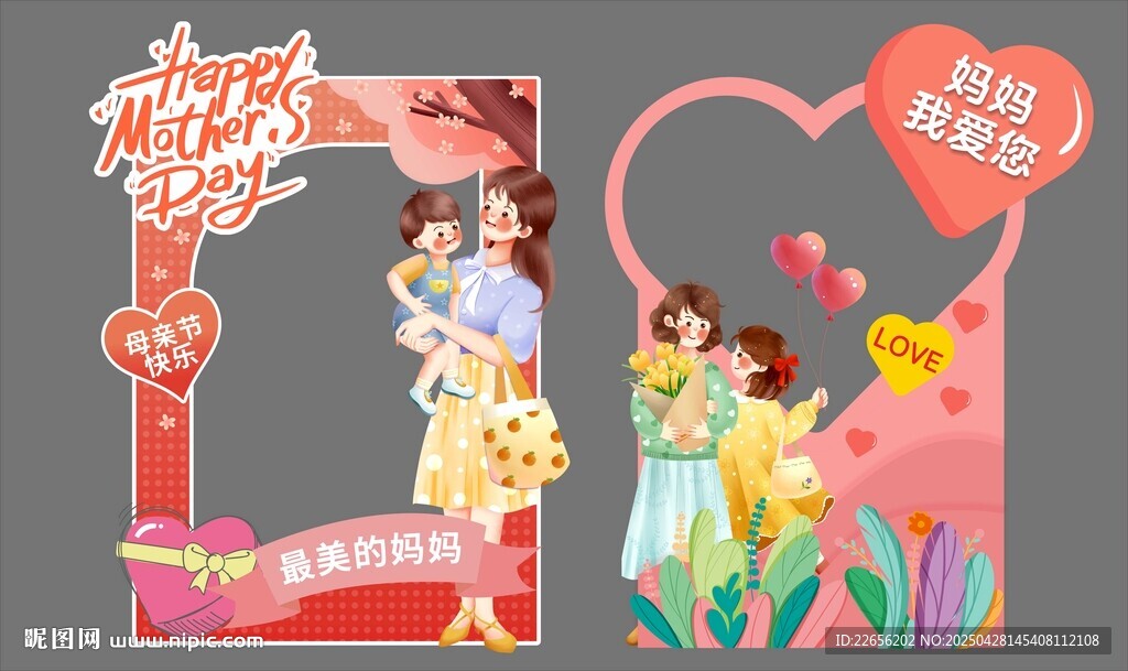 母亲节节日拍照框