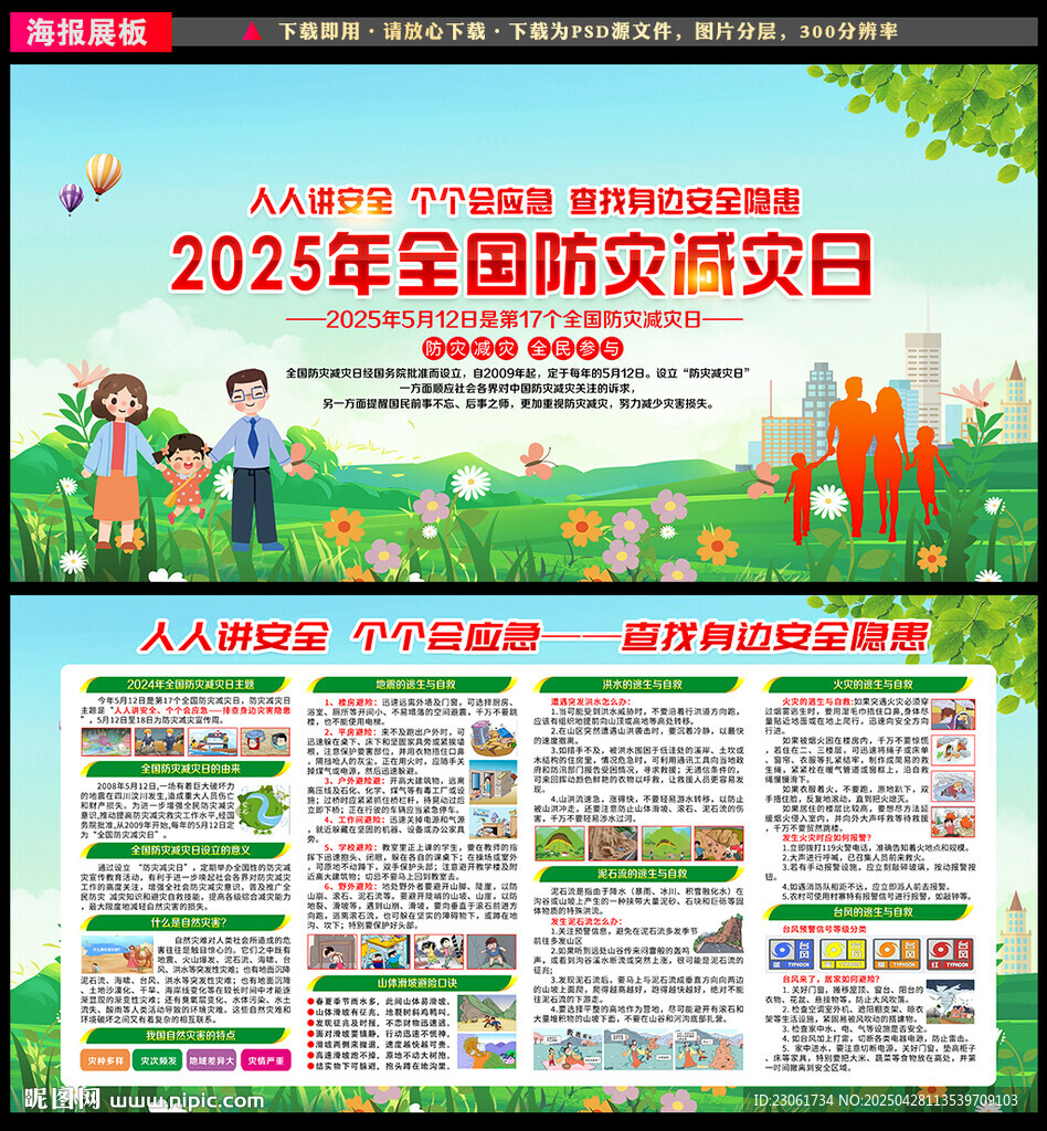 防灾减灾