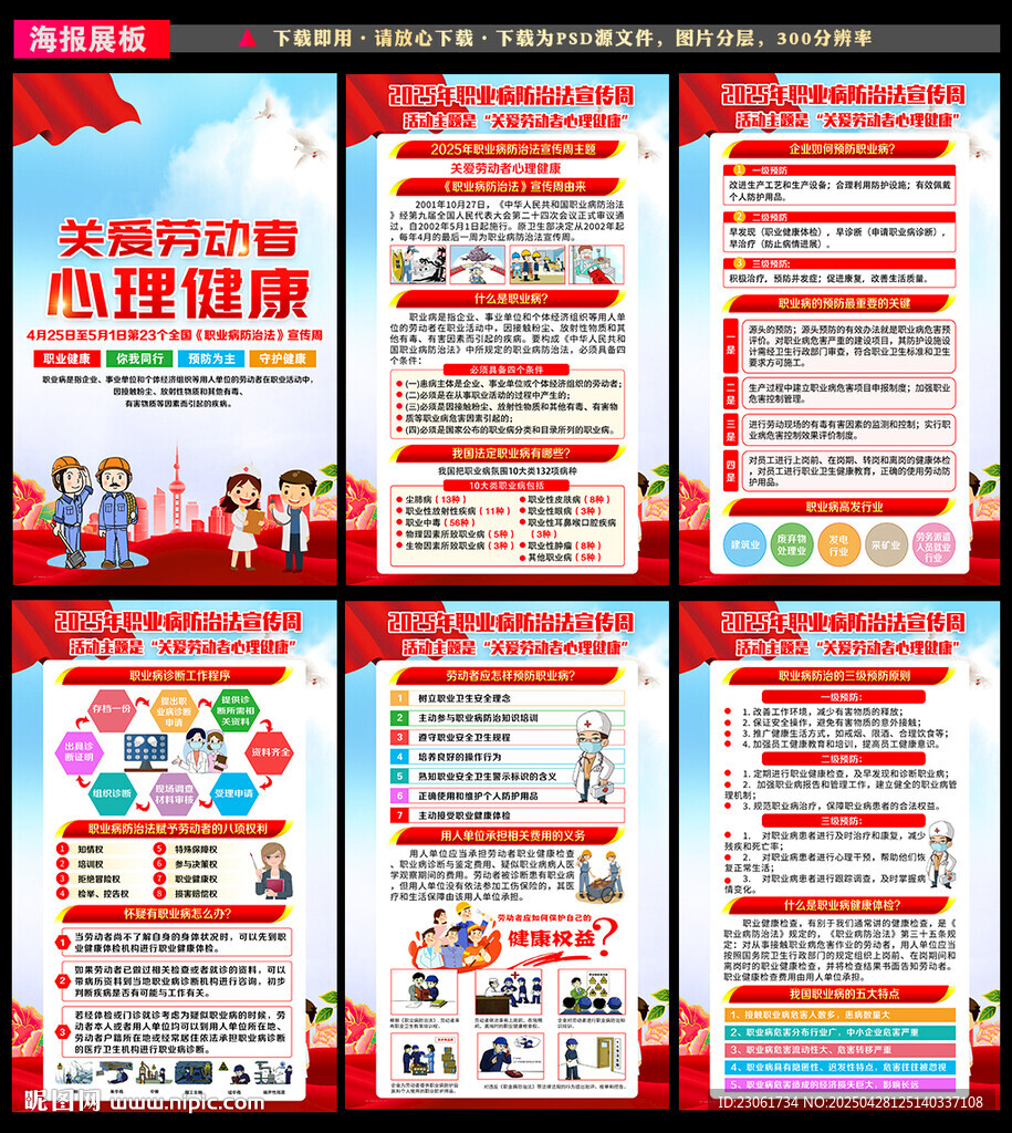 2025年职业病防治法宣传周