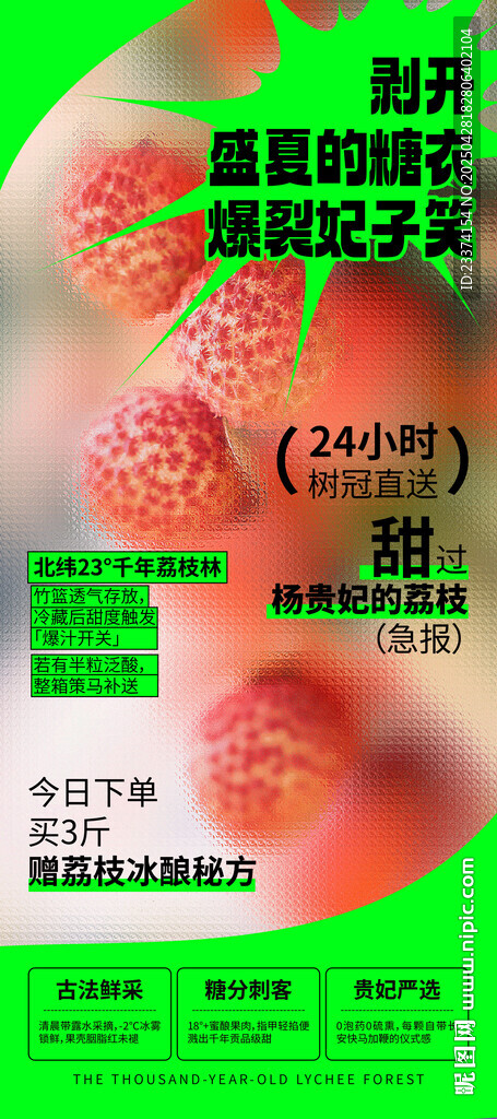 荔枝促销海报