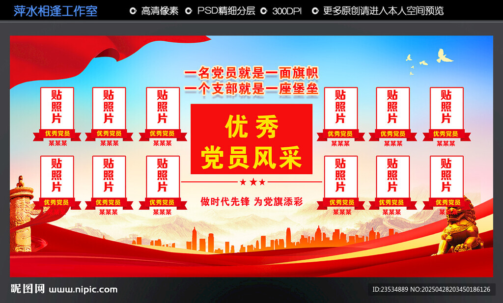  党员风采