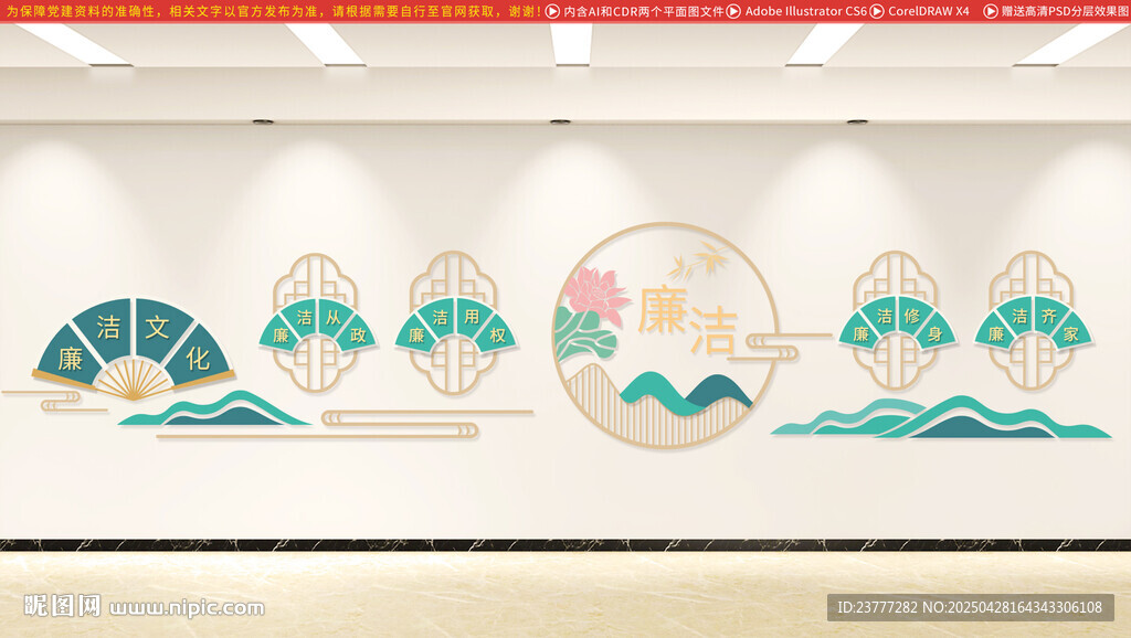 廉洁文化墙