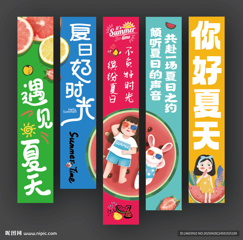 遇见夏天挂布