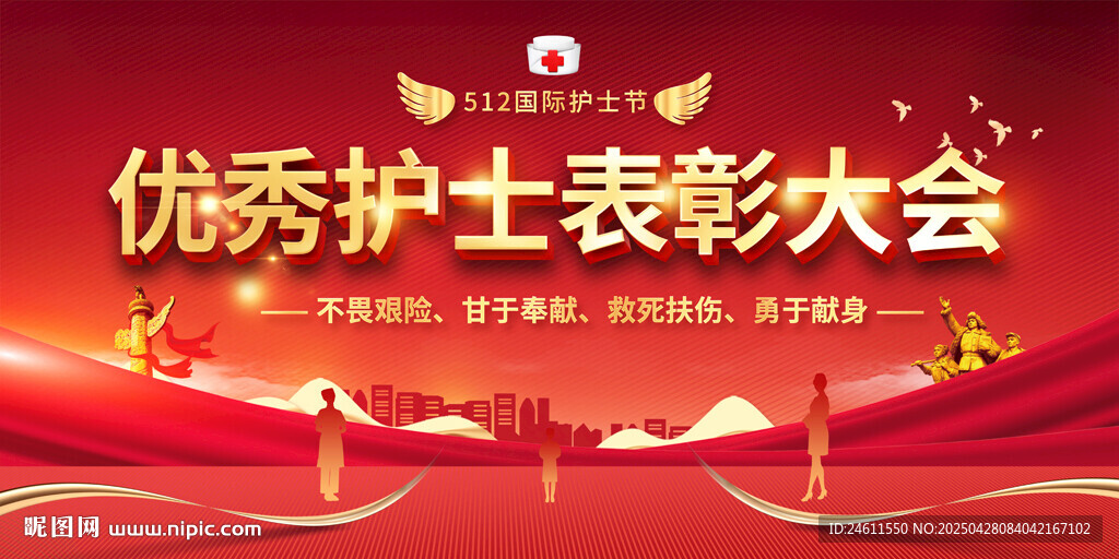 护士节舞台背景