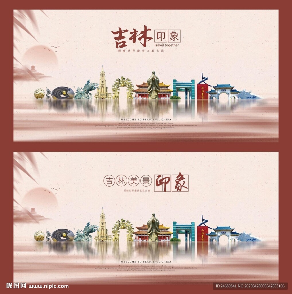 吉林