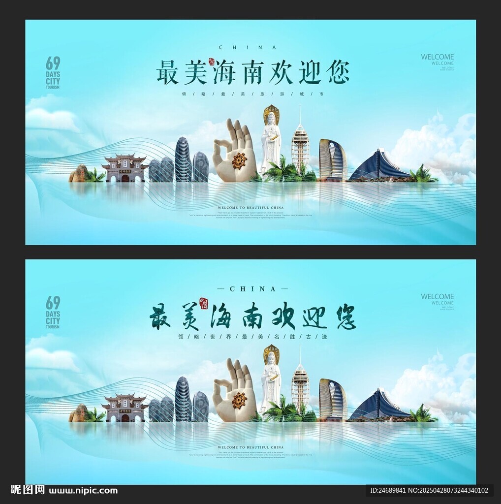 海南