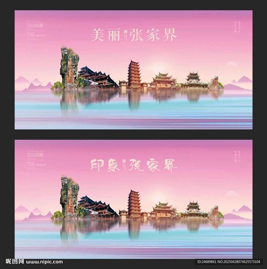 张家界