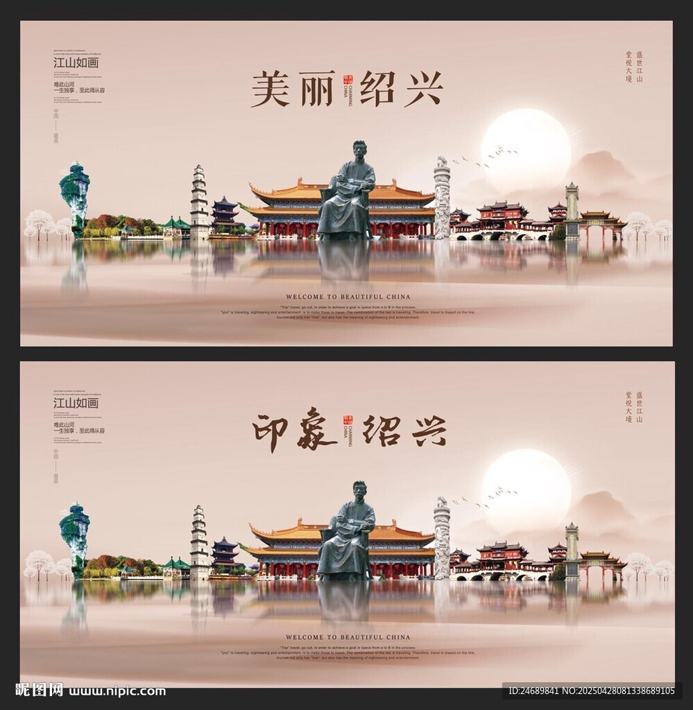 绍兴