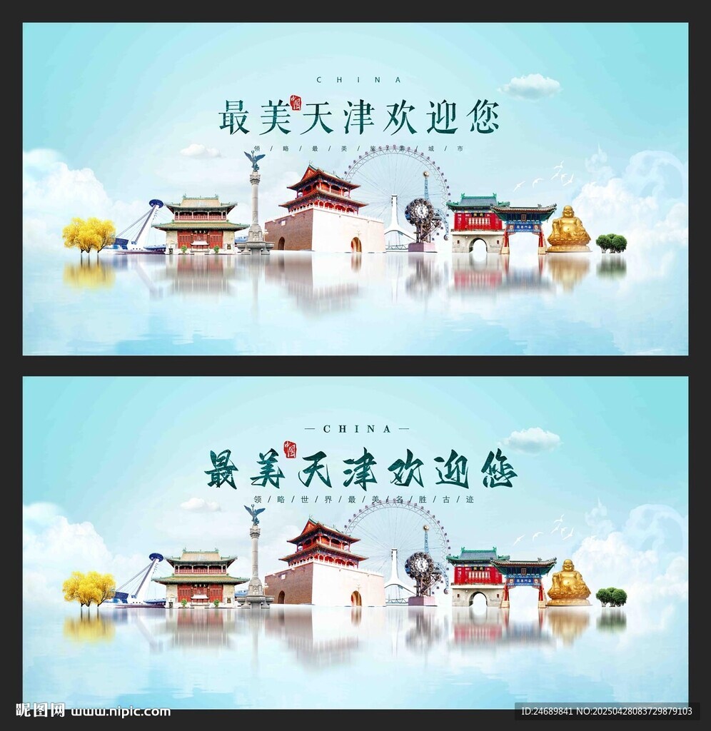 天津