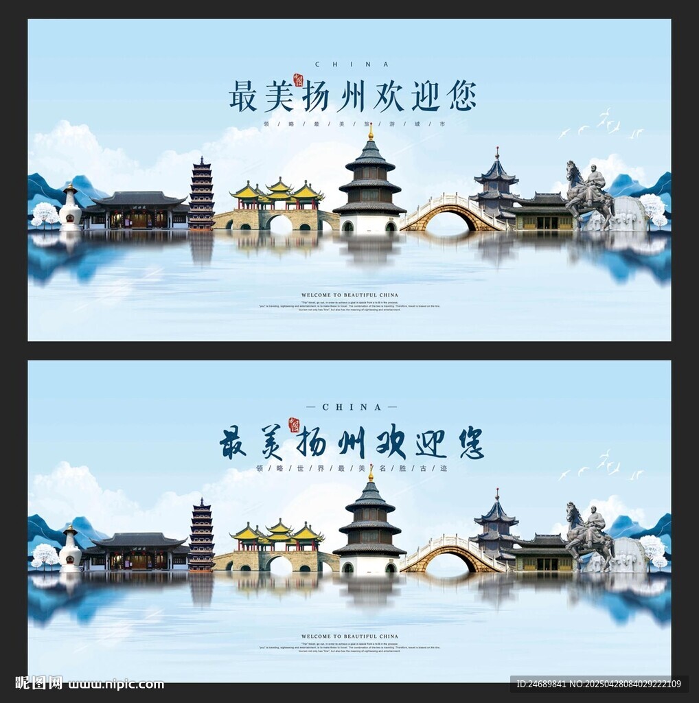 扬州