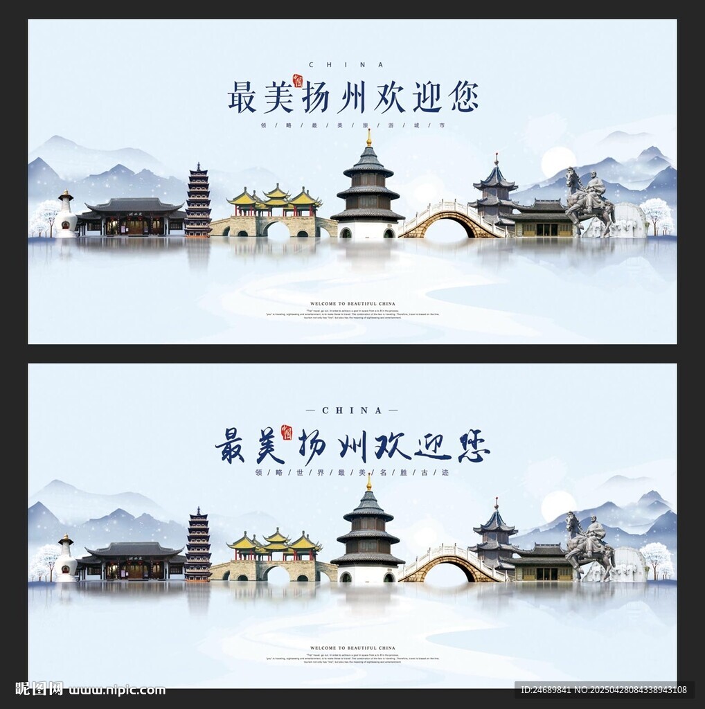 扬州