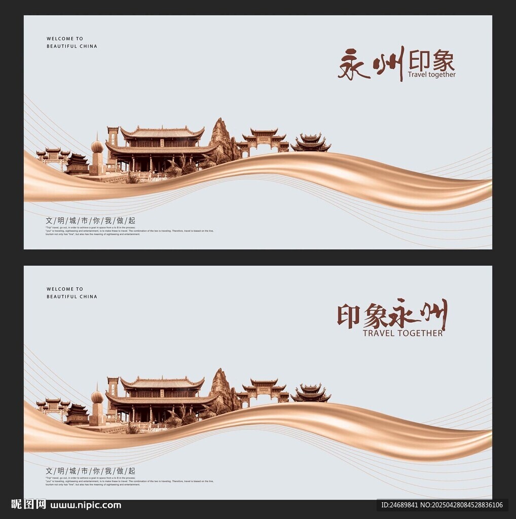 永州