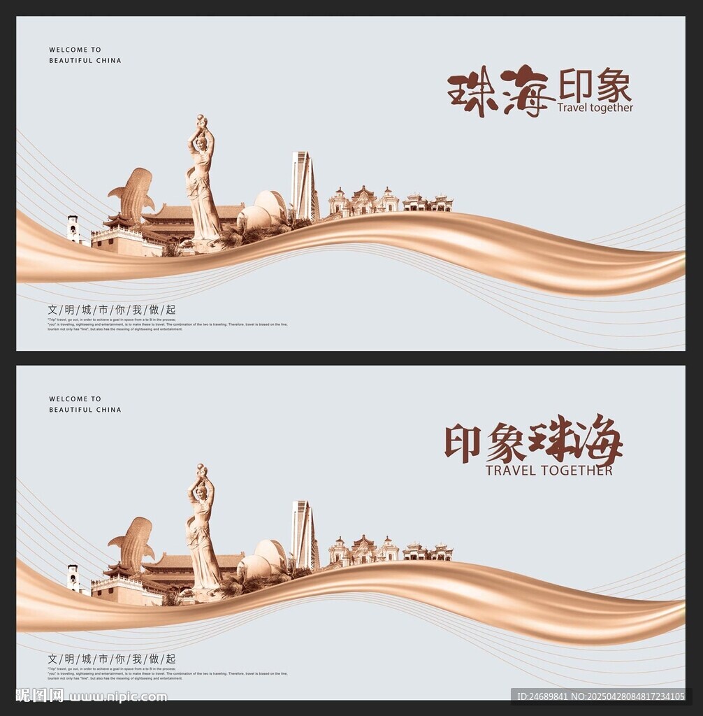 珠海