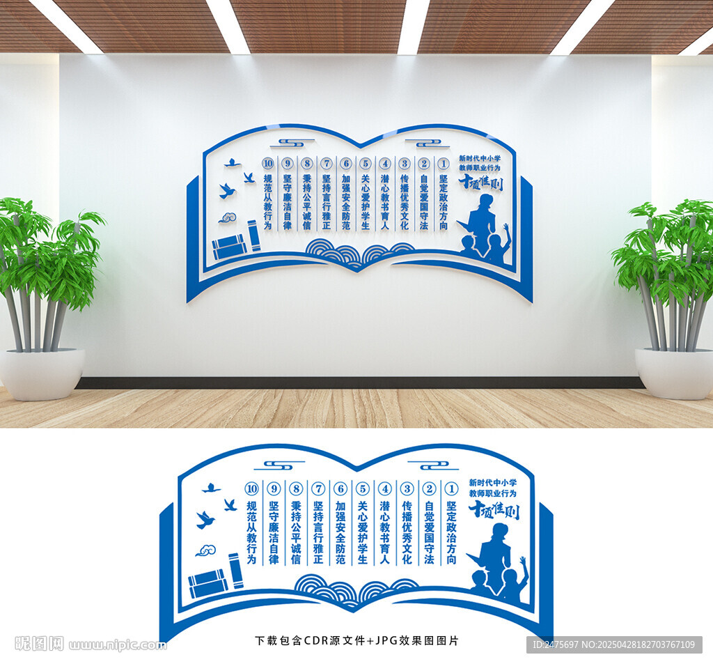 校园文化墙