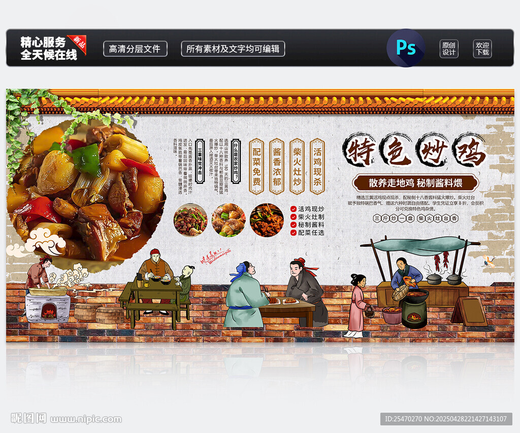 特色炒鸡