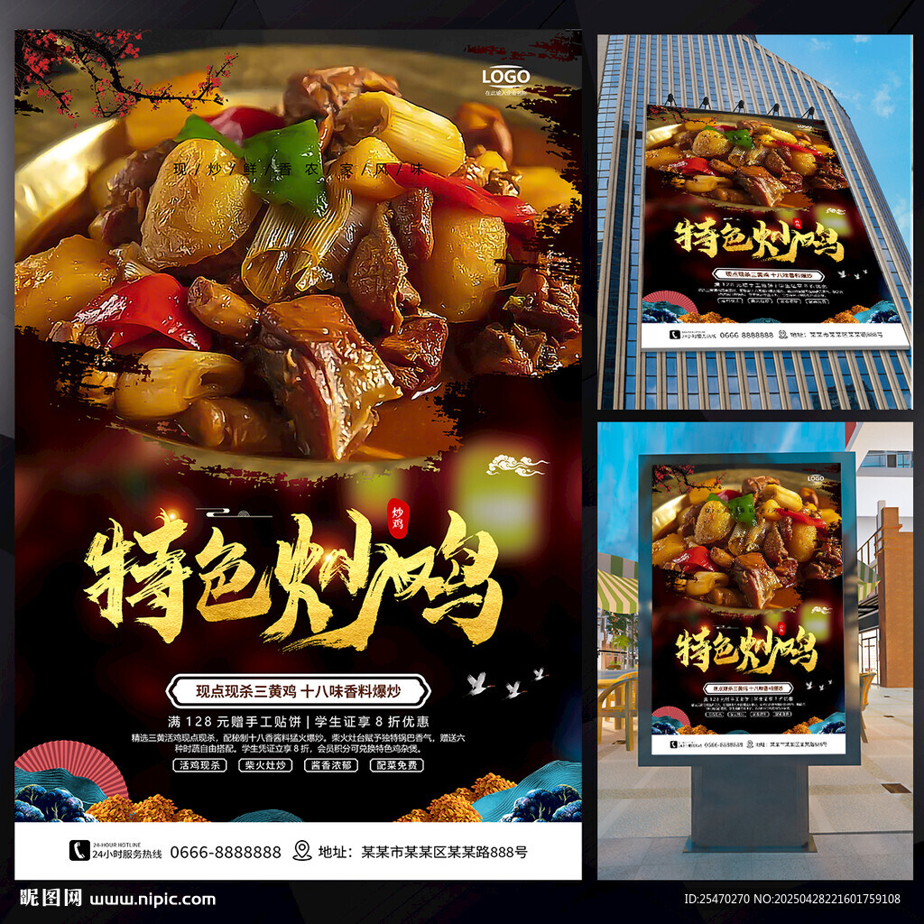 特色炒鸡