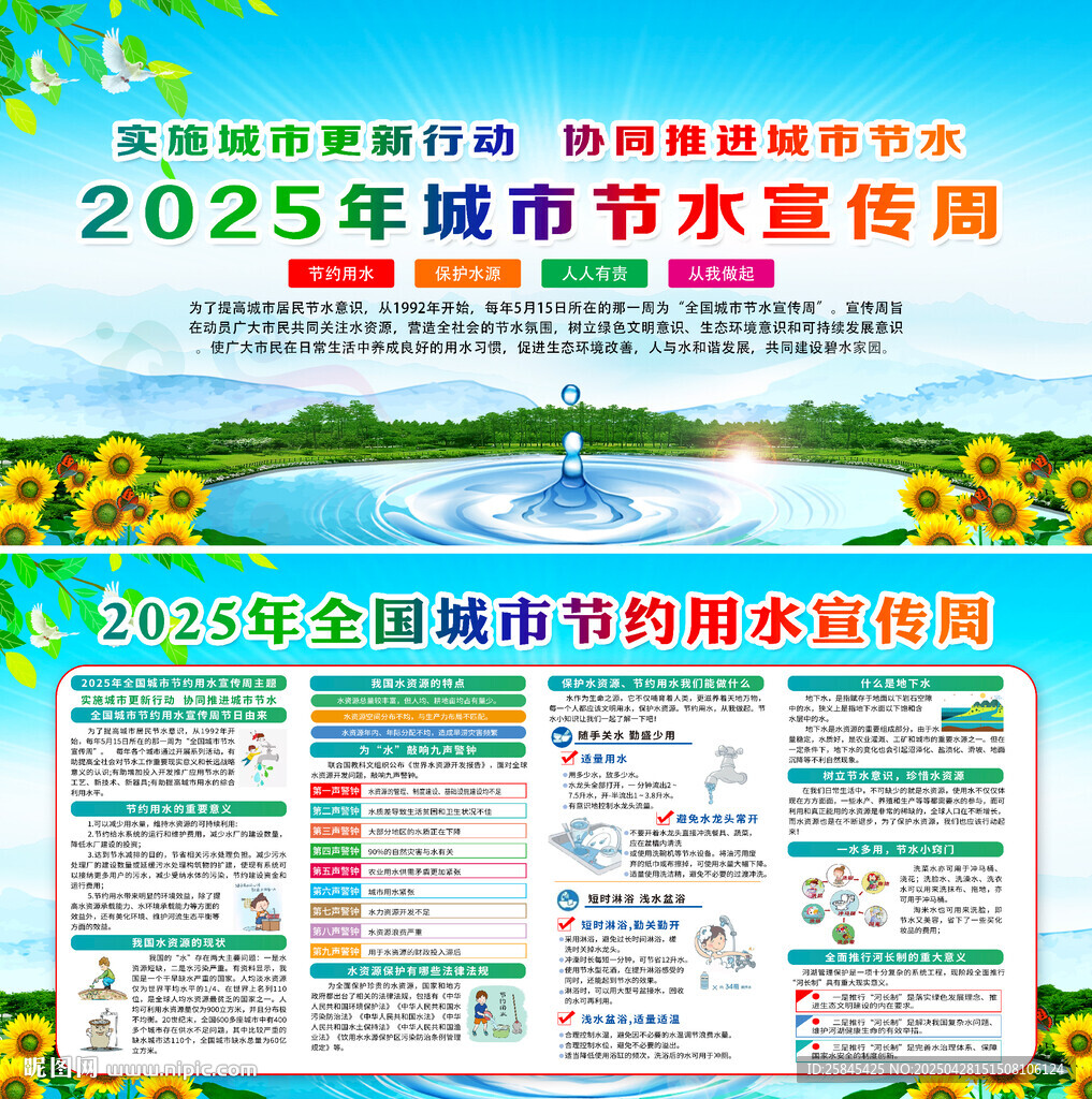 2025全国城市节约用水宣传周
