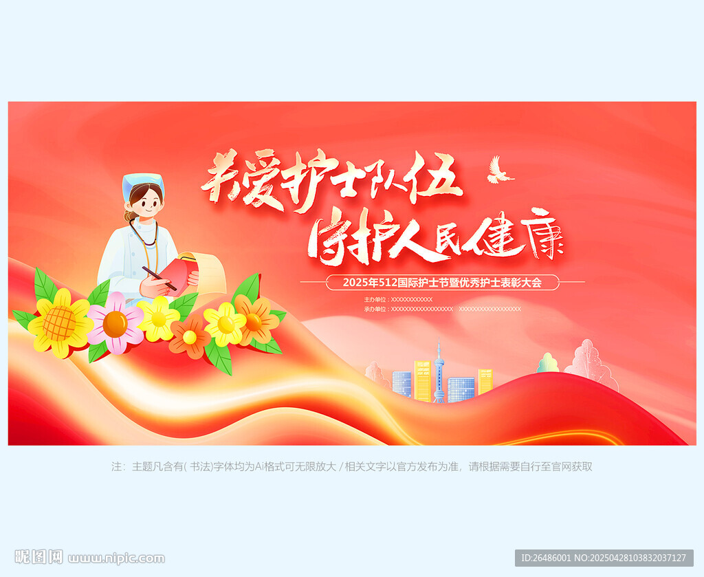 护士节