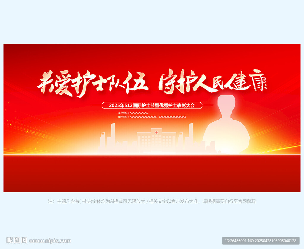 护士节